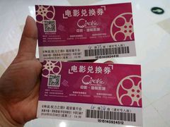-中影国际影城(华发商都CINITY店)