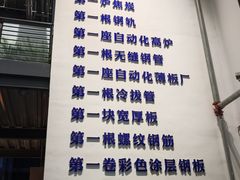 -鞍钢博物馆