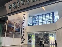 -中国美术学院-美术馆