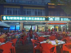 -清真·马坡烧烤涮牛肚·酸浆火锅(新区总店)