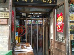 -隆福寺小吃店(东四店)
