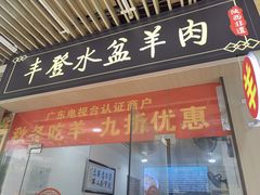 -丰登陕西水盆牛羊肉·泡馍