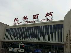 -桂林西站