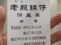 -老殷锅仔