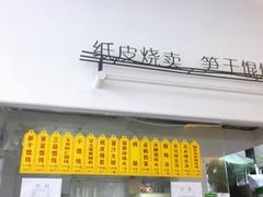 门面-217笋干馄饨
