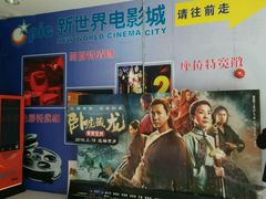 -SFC上影影城(新世界店)