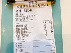 -柠檬树茶餐厅(海雅缤纷城店)