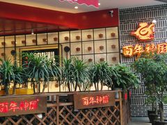 门面-百年神厨·地道川菜(清江西路店)