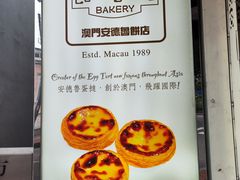-安德鲁饼店(原店)