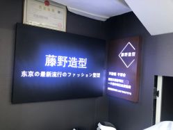 -藤野造型