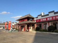 -和源祥·日照菜扛把子(万平口一店)