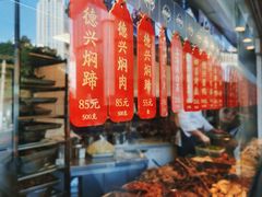 -德兴馆(广东路总店)