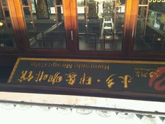 android_upload_pic-水乡·印象咖啡馆(周庄店)