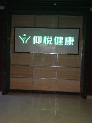 -仰悦产孕月子中心(莱山店)