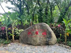 -西双版纳傣族园