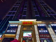 门面-临湖人家(欢乐大道店)