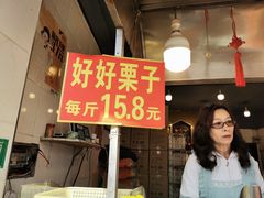 -好好栗子店(海宁总店)