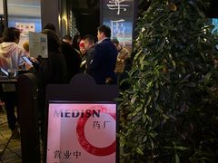 -MEDISN·药厂