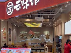 -云味馆·云南菜·云南米线(地王店)
