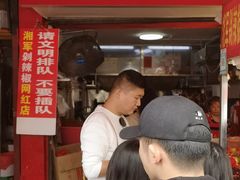 门面-南门口湘军剁辣椒老店(老长沙第一品牌店)