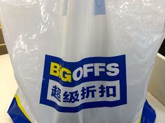 -BIGOFFS 超级折扣(仁恒伊势丹店)