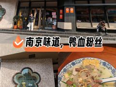 -小潘记鸭血粉丝汤