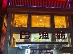 -七的湖·江南蟹舫·阳澄湖农家菜(蟹舫苑店)