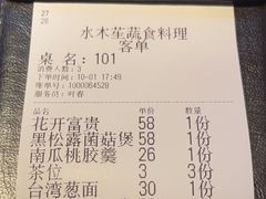 -水木苼 蔬食料理