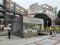 -THEME祖提(三峡广场店)