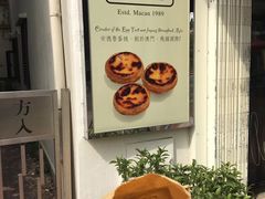 葡挞-安德鲁饼店(总店)