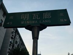 -易记皮肚面(明瓦廊店)