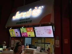 -Jazcu珍仕菓鲜榨果汁(西单大悦城店)