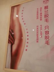 -薇兰专业脱毛连锁机构