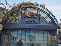 -1912街区