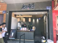 门面-唐沫茶兮(首山店)