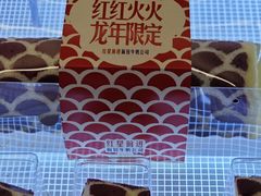 -红星前进面包牛奶公司(君太店)