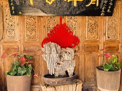 -88号小吃店·经典云南菜·地道纳西美食