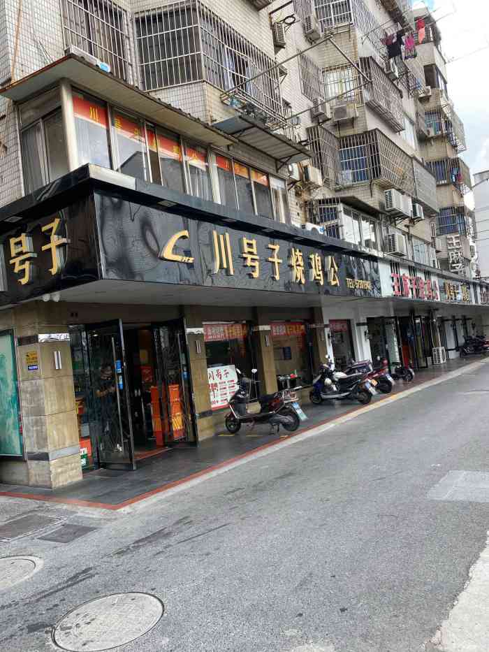 川号子烧鸡公(正阳桥店)-"[薄荷]环境:环境不太好,但是吃这种的.