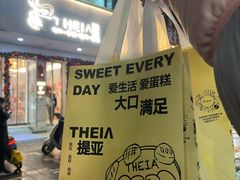 -提亚烘焙·手作面包·生日蛋糕(七星店)