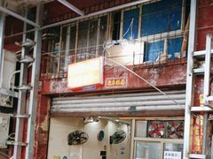 门面-舒小笼松针小笼包