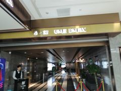 -UME影城(中国巨幕高新店)