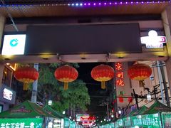 -正宁路小吃夜市