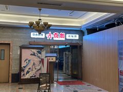 -真剑日本料理·铁板烧(贵州路店)
