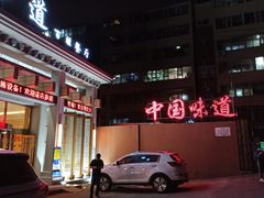 -名都饭店