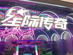 -星际传奇(壹方城购物中心店)