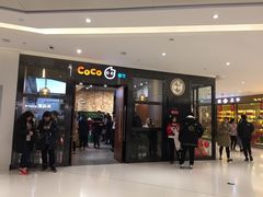 门面-CoCo都可(合生汇店)