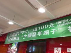 -芦月轩羊蝎子(北蜂窝店)