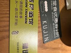 -苦尽酒馆·川菜(鼓楼店)
