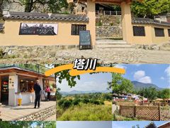 -塔川景区
