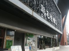 -鸡毛兑糖·尚宴(鄞州水街店)